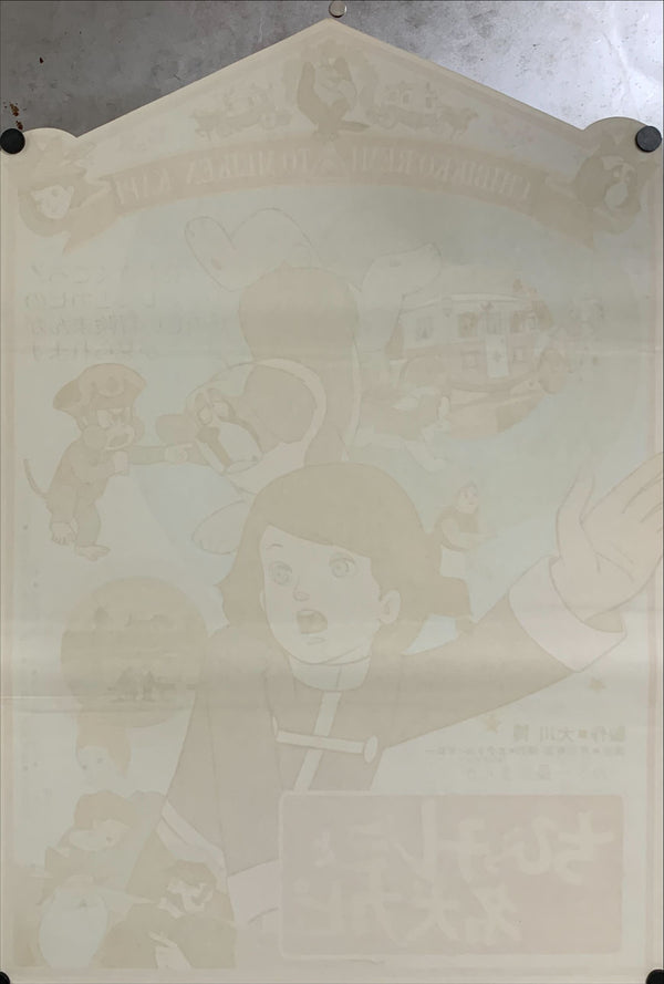 "Little Remi and Famous Dog Capi", Original Release Japanese Movie Poster 1970, B2 Size, (51 x 73cm) B154