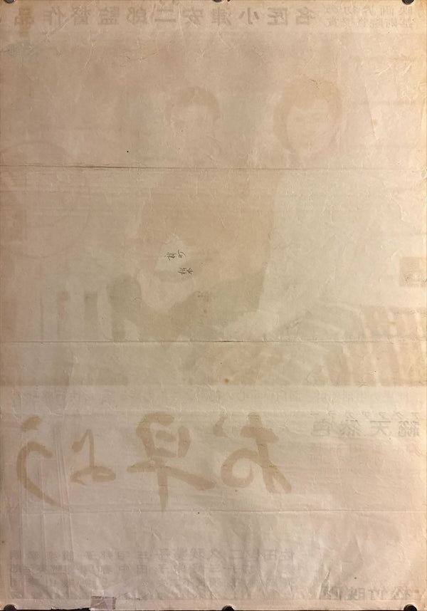 “Good Morning” (お早よう, Ohayō), Original Release Japanese Movie Poster 1959, B2 Size (51 × 73 cm) O812