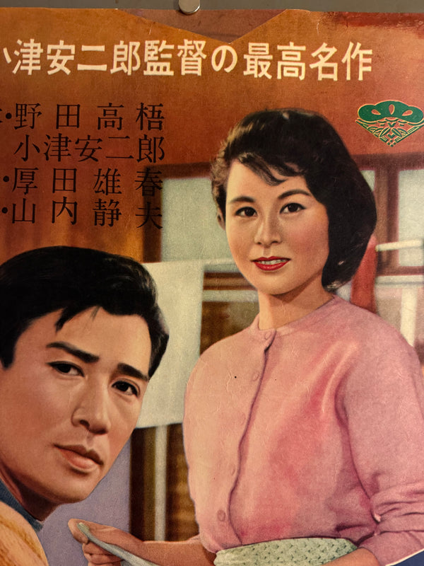 “Good Morning” (お早よう, Ohayō), Original Release Japanese Movie Poster 1959, Chihoban (Regional) Style, B2 Size (51 × 73 cm) O813