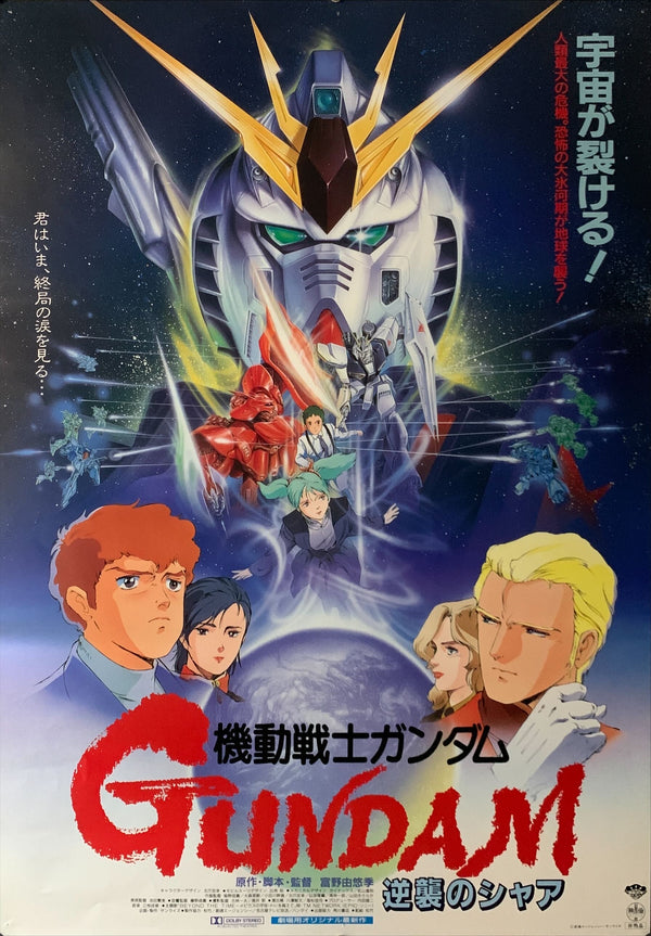 "Mobile Suit Gundam: Char's Counterattack", Original Release Japanese Movie Poster 1988, B2 Size (51 x 73cm) B158