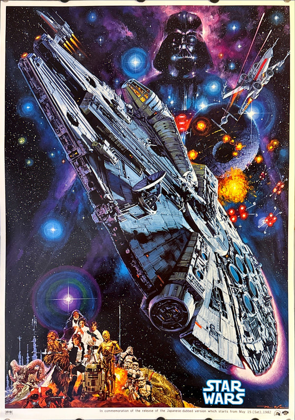 "Star Wars: Episode IV - A New Hope", Original Re-Release Japanese Movie Poster 1982, B2 Size (51 x 73cm) D24