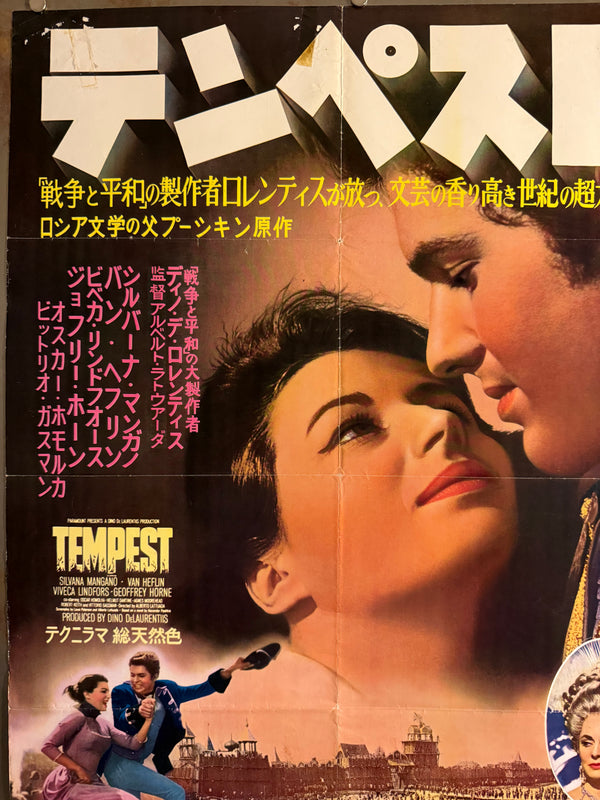 “Tempest” (テンペスト), Original Japanese Movie Poster 1959, Silvana Mangano / Geoffrey Horne, B2 Format (c. 51 × 73 cm) — U22