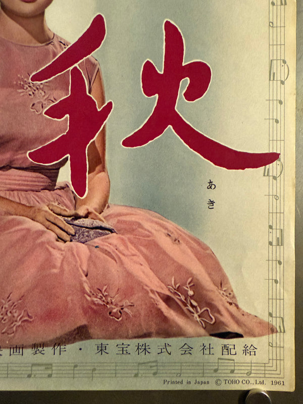 “The End of Summer” (小早川家の秋, Kohayagawa-ke no Aki), Original Release Japanese Movie Poster 1961, Head Office Style, B2 Size (51 × 73 cm) O842