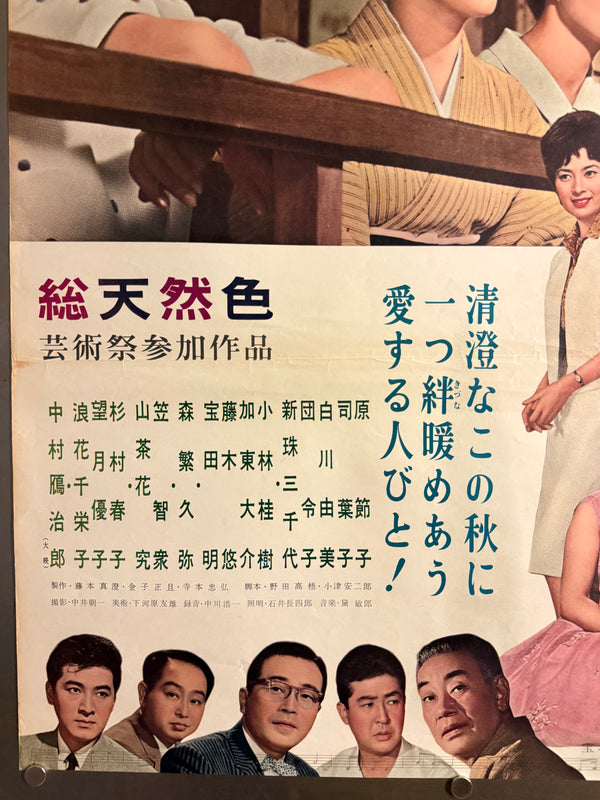 “The End of Summer” (小早川家の秋, Kohayagawa-ke no Aki), Original Release Japanese Movie Poster 1961, Head Office Style, B2 Size (51 × 73 cm) O842