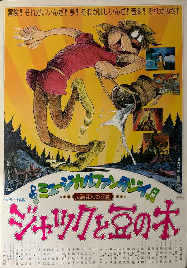 "Jack and the Beanstalk", Original Release Japanese Movie Poster 1974, B2 Size (51 x 73cm) B165
