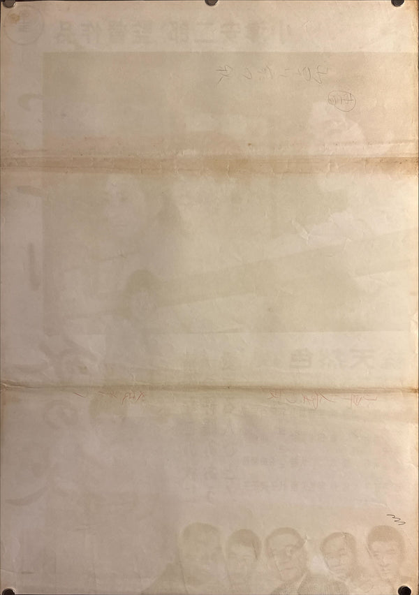 “The End of Summer” (小早川家の秋, Kohayagawa-ke no Aki), Original Release Japanese Movie Poster 1961, Head Office Style, B2 Size (51 × 73 cm) O842