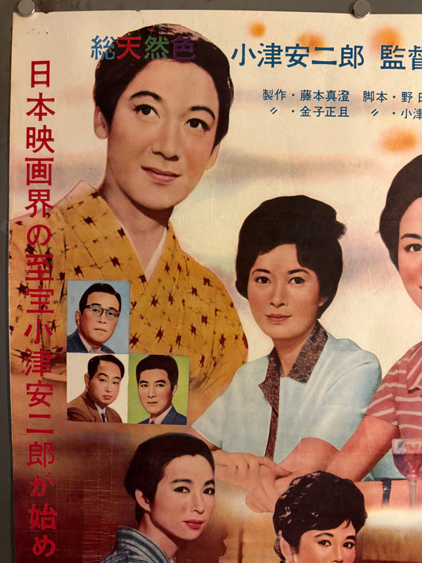 “The End of Summer” (小早川家の秋, Kohayagawa-ke no Aki), Original Release Japanese Movie Poster 1961, Ultra Rare Chihō-ban (地方版) Style, B2 Size (51 × 73 cm) O843
