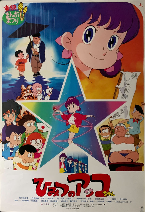 "Himitsu no Akko-chan", Original Release Japanese Movie Poster 1988, B2 Size (51 x 73cm) B168