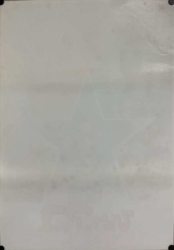 "Himitsu no Akko-chan", Original Release Japanese Movie Poster 1988, B2 Size (51 x 73cm) B168