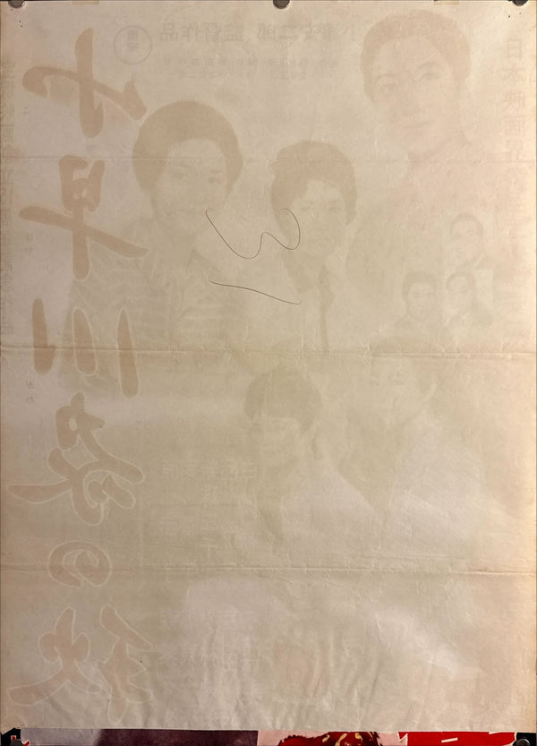 “The End of Summer” (小早川家の秋, Kohayagawa-ke no Aki), Original Release Japanese Movie Poster 1961, Ultra Rare Chihō-ban (地方版) Style, B2 Size (51 × 73 cm) O843