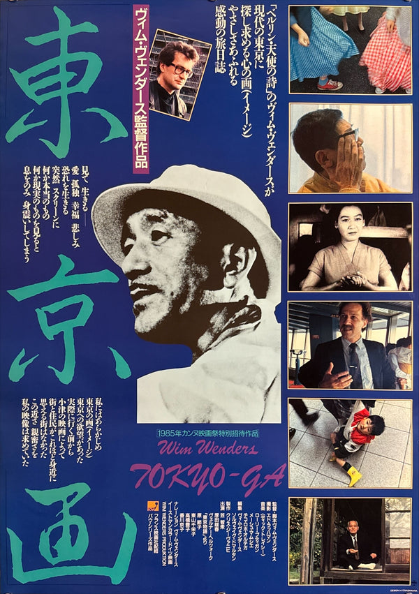 "Tokyo-Ga" (東京画), Original Japanese Documentary Movie Poster 1985, B2 Size (51 × 73 cm) O810