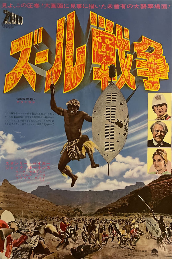 "Zulu", Original Release Japanese Movie Poster 1964, B2 Size (51 x 73cm) I59