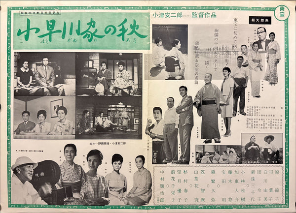 “The End of Summer” (小早川家の秋, Kohayagawa-ke no Aki), Original Toho exhibitor / lobby display photo-collage press sheet, B3 Size (36 × 51 cm) (G)