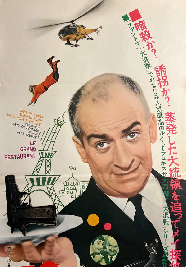 “Le Grand Restaurant” (The Big Restaurant) / 「パリ大混戦」, Original Japanese Movie Poster 1969, STB Tatekan Size (approximately 51 × 145 cm) T116