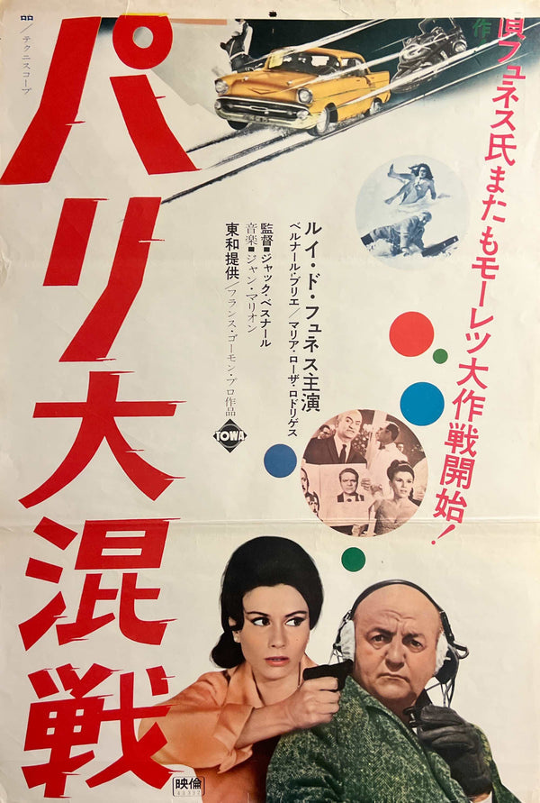 “Le Grand Restaurant” (The Big Restaurant) / 「パリ大混戦」, Original Japanese Movie Poster 1969, STB Tatekan Size (approximately 51 × 145 cm) T116