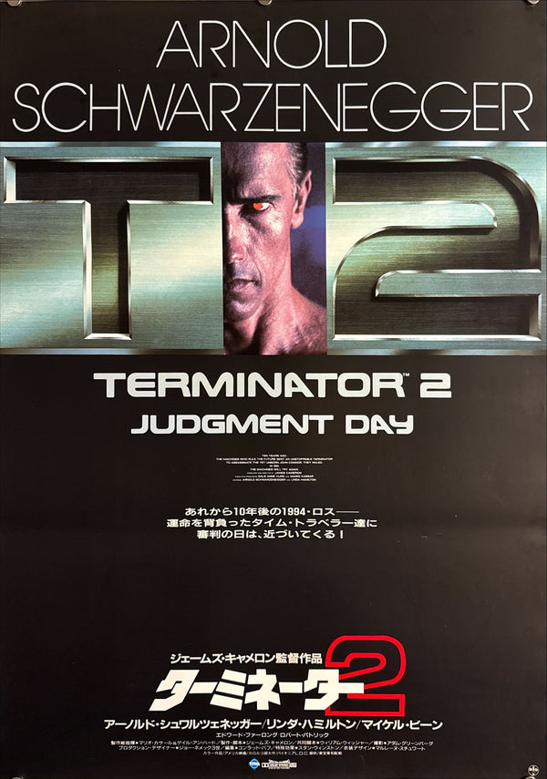 "Terminator 2: Judgment Day" (ターミネーター2), Original Japanese First-Release Movie Poster 1991, B2 Size (51 × 73 cm) ZA211