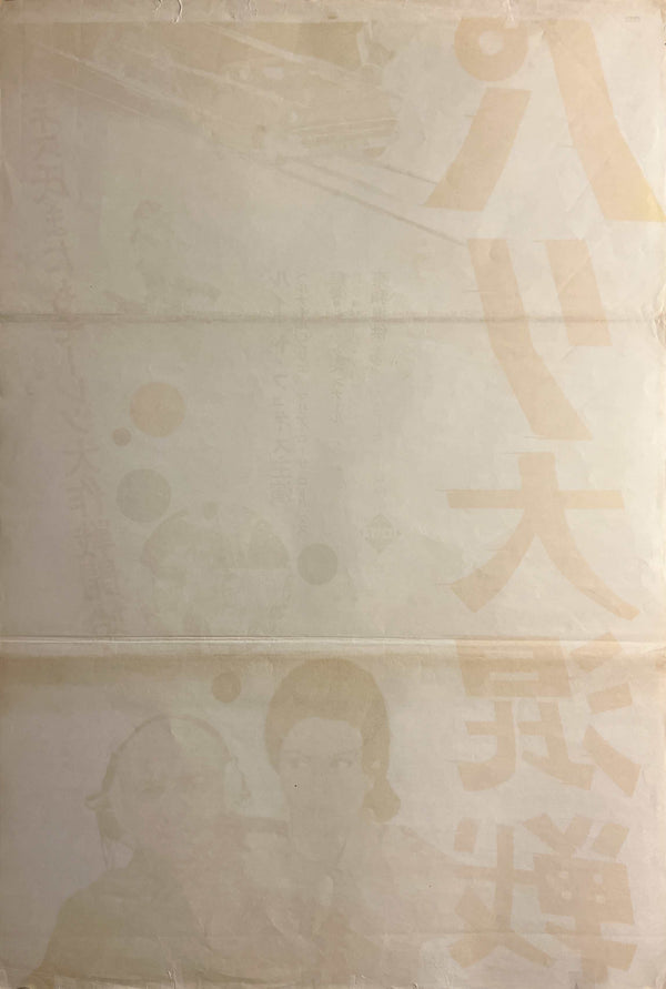 “Le Grand Restaurant” (The Big Restaurant) / 「パリ大混戦」, Original Japanese Movie Poster 1969, STB Tatekan Size (approximately 51 × 145 cm) T116