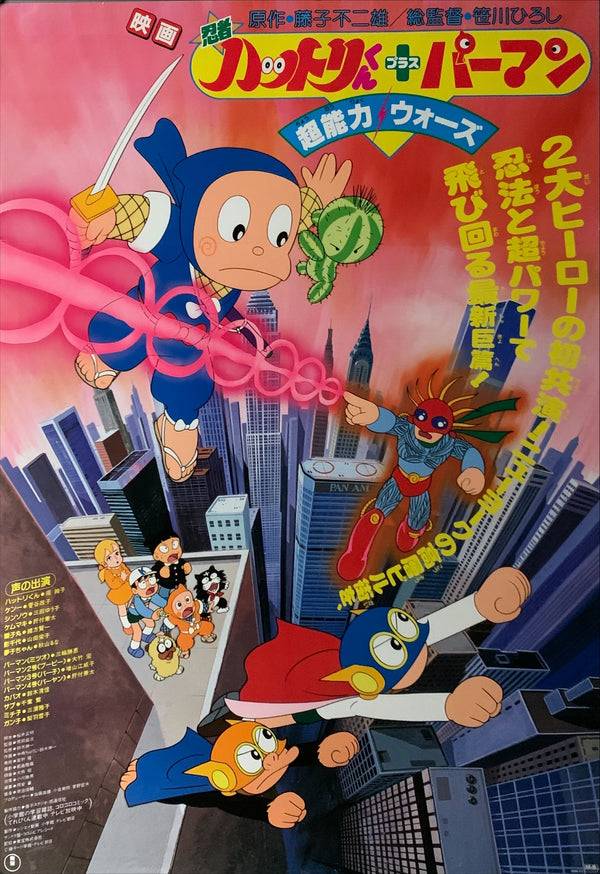 "Ninja Hattori-kun Plus Perman: Chōnōryoku Wars", Original First Release Japanese Movie Poster 1984, B2 Size (51 x 73cm) B197