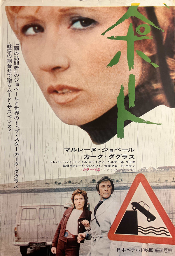 “Catch Me a Spy” (雨のパスポート), Original Japanese Movie Poster 1972, Marlène Jobert / Kirk Douglas, STB Tatekan (c. 51 × 145 cm) — T118