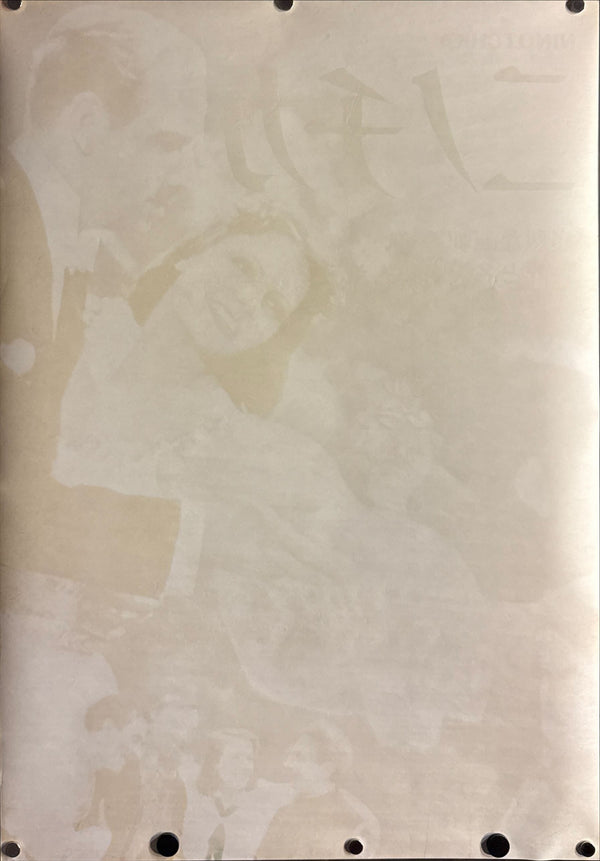 “Ninotchka” (ニノチカ), Original Japanese Re-Release Movie Poster 1960, B2 Size (51 × 73 cm) ZA221