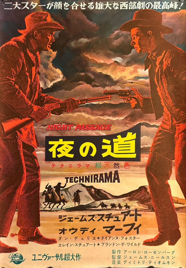 “Night Passage” (夜の道), Original Japanese First-Release Movie Poster 1957, B2 Size (51 × 73 cm) ZA222