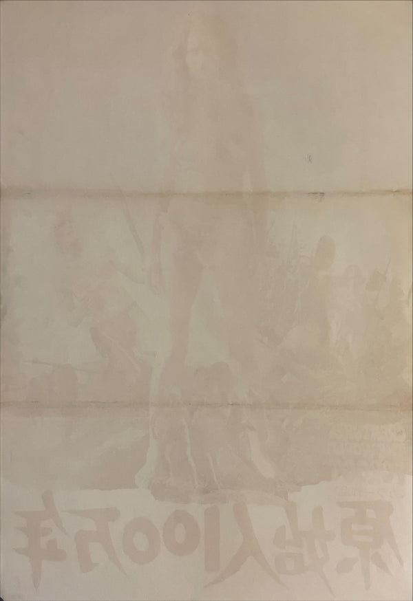 "Creatures the World Forgot", Original Release Japanese Movie Poster 1972, B2 Size (51 x 73cm) I90