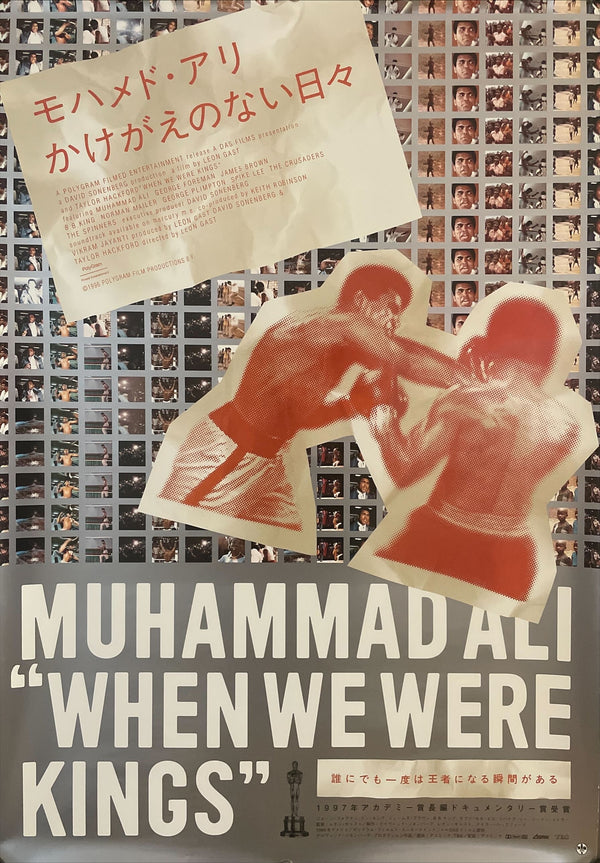 "When We Were Kings", Original Release Japanese Movie Poster 1996, B2 Size (51 x 73cm) I33