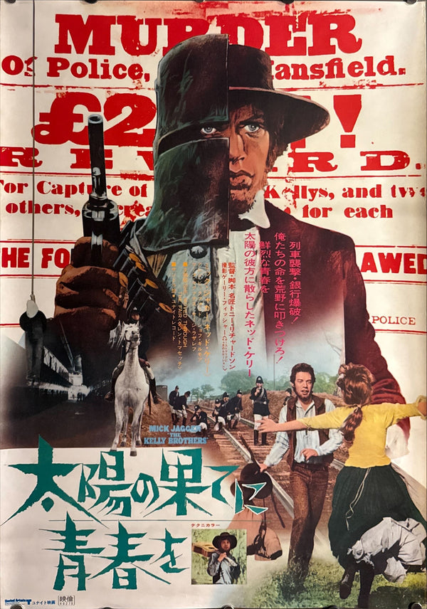“Ned Kelly” (太陽の果てに青春を), Original Japanese B2 Movie Poster 1970, B2 Size (c. 51 × 73 cm) ZA226