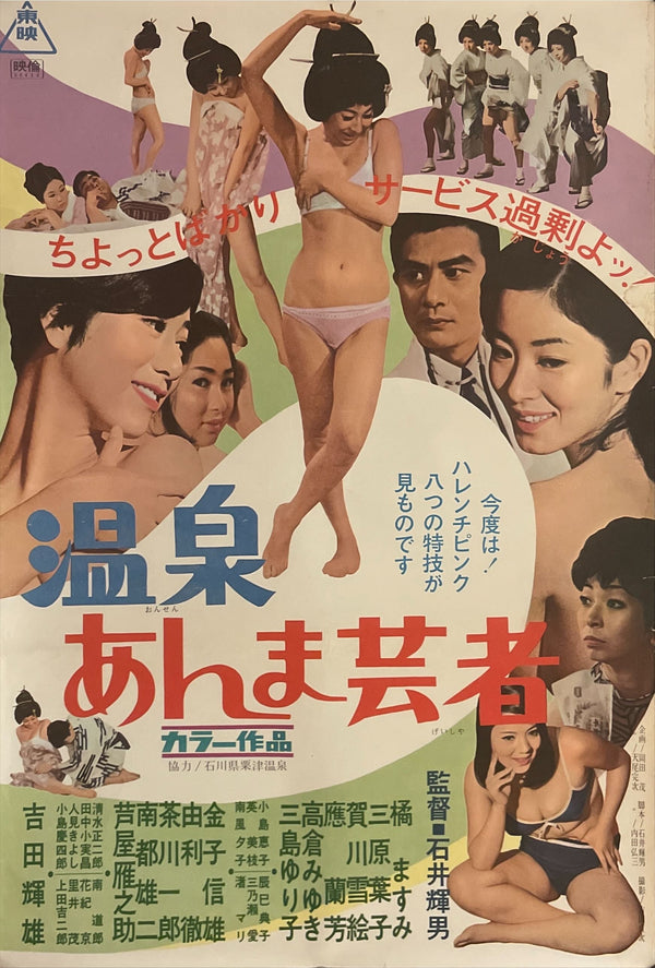 "Hot Spring Geisha", Original Release Japanese Movie Poster 1968, B2 Size (51 x 73cm) I95