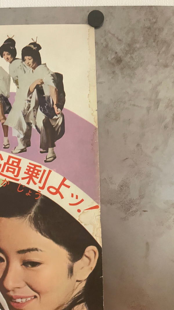 "Hot Spring Geisha", Original Release Japanese Movie Poster 1968, B2 Size (51 x 73cm) I95