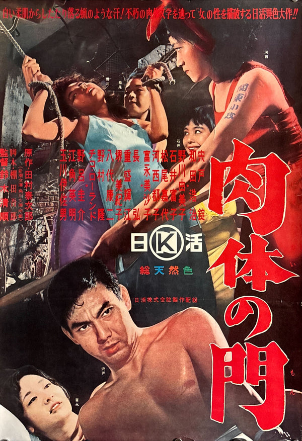 “Gate of Flesh” (肉体の門, Nikutai no mon), Original Release Japanese B2 Movie Poster 1964, B2 Size (c. 51 × 73 cm) ZA230