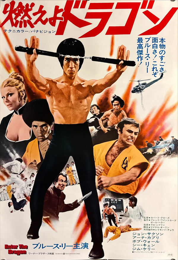 “Enter the Dragon” (燃えよドラゴン), Original Japanese First-Release Movie Poster 1973, Warner Bros., B2 Size (51 × 73 cm) ZA233