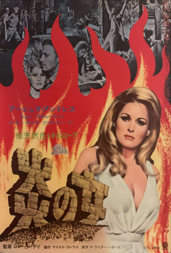 "She", Original Release Japanese Movie Poster 1965, Ultra Rare, B2 Size (51 x 73cm) I104