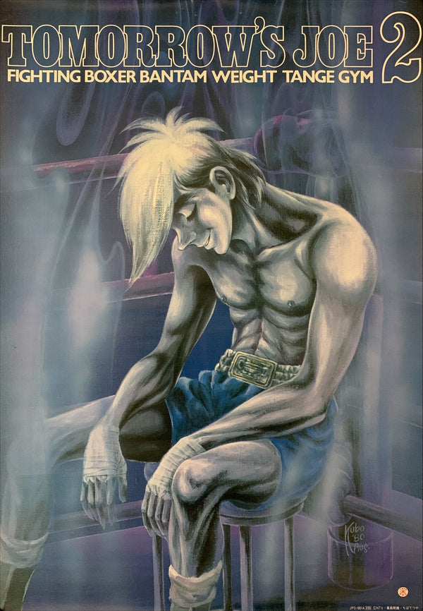 "Ashita no Joe 2", Original Release Japanese Movie Poster 1981, B2 Size (51 x 73cm) B225