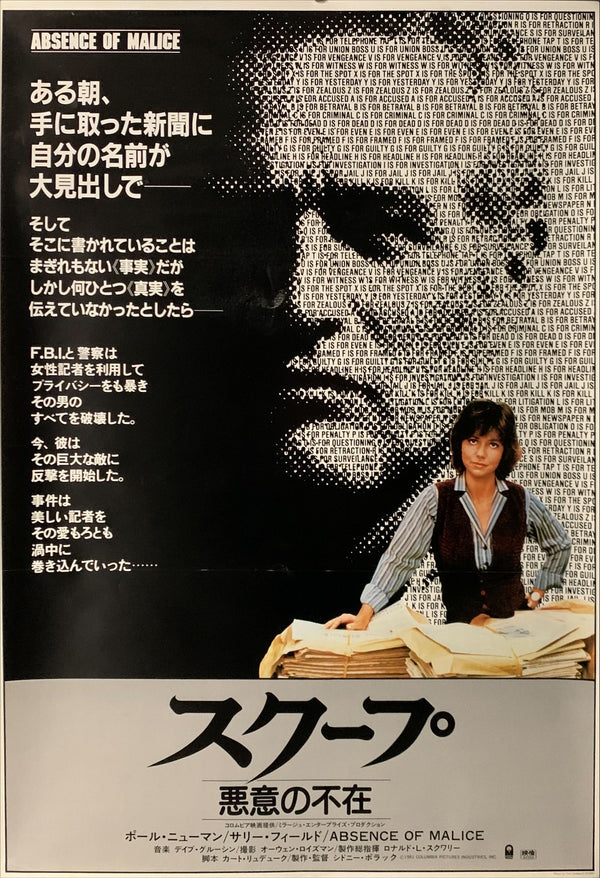 "Absence of Malice", Original Release Japanese Movie Poster 1981, B2 Size (51 x 73cm) B228