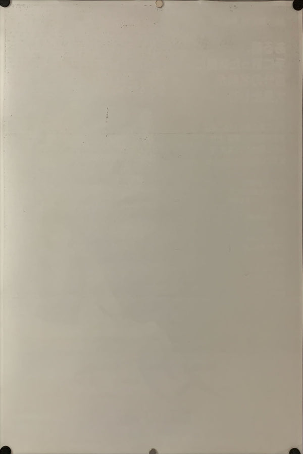 "Absence of Malice", Original Release Japanese Movie Poster 1981, B2 Size (51 x 73cm) B228