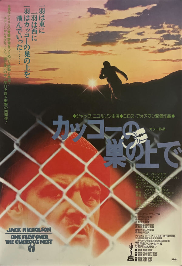 "One Flew Over The Cuckoo`s Nest", Original Release Japanese Movie Poster 1975, B2 Size (51 x 73cm) I111
