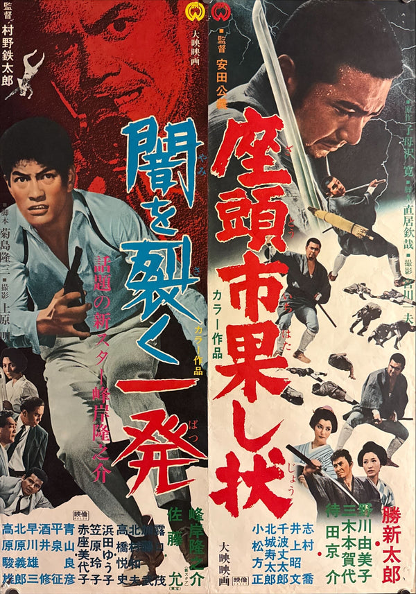 "Zatoichi – Hatashijō" (座頭市果し状) × "Yami o Saku Ippatsu" (闇を裂く一発), Original Japanese Double-Bill Movie Poster 1968, B2 Size (51 × 73 cm) ZA246