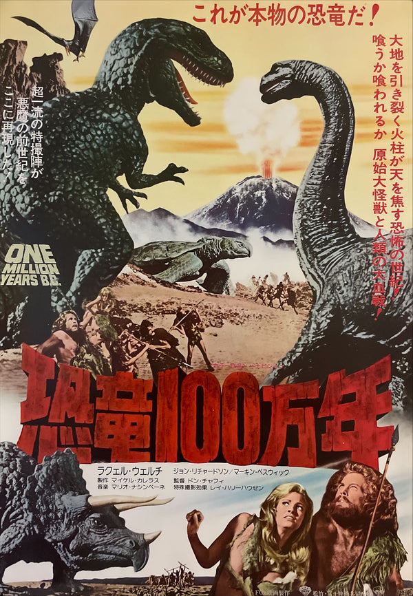 "One Million Years B.C.", Original Re-Release Japanese Movie Poster 1977, B2 Size (51 x 73cm) I114