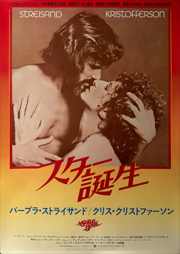 "A Star Is Born", Original Release Japanese Movie Poster 1976, B2 Size (51 x 73cm) B231