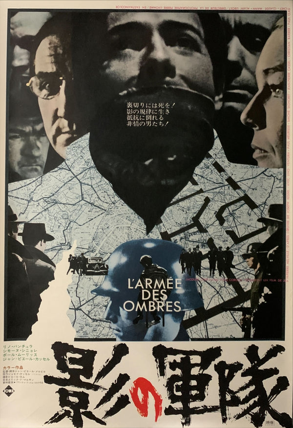 "Army of Shadows", (影の軍隊), Original Release Japanese Movie Poster 1970, B2 Size (51 x 73cm) B234