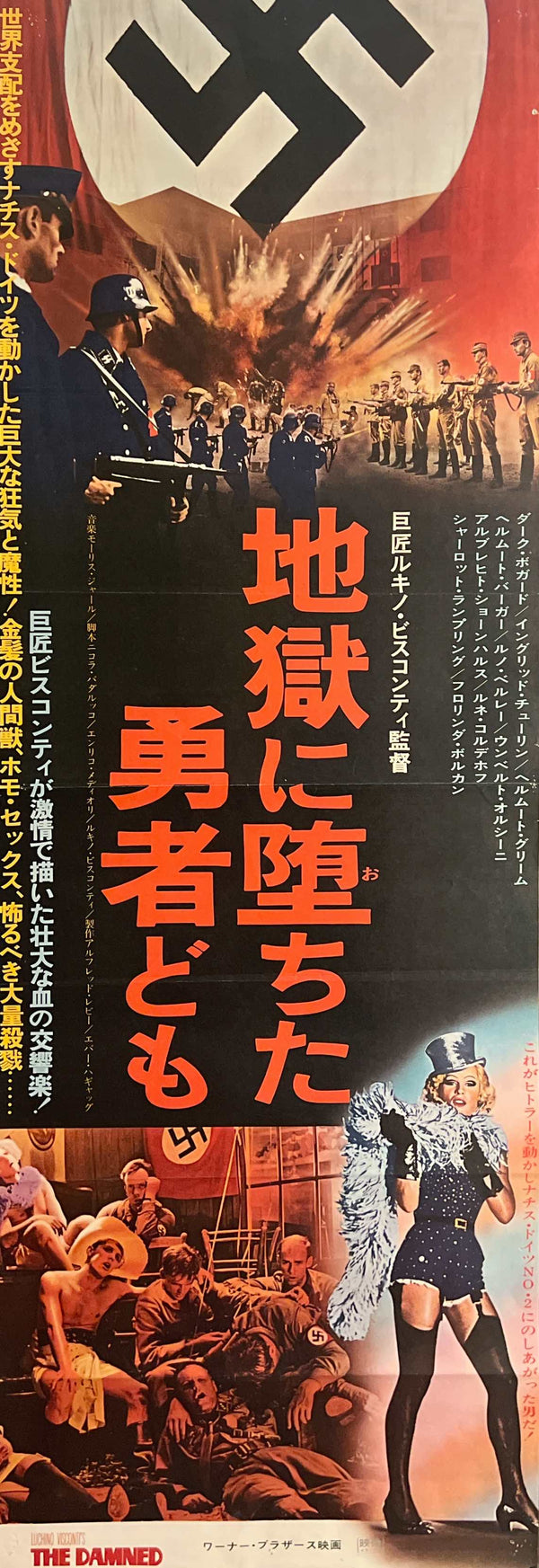 “The Damned” / 「地獄に堕ちた勇者ども」, Original Japanese Movie Poster 1970, STB Tatekan Size (51 × 145 cm) T128
