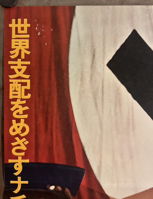“The Damned” / 「地獄に堕ちた勇者ども」, Original Japanese Movie Poster 1970, STB Tatekan Size (51 × 145 cm) T128