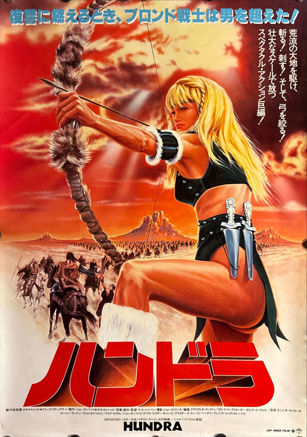 “Hundra” (ハンドラ), Original Japanese B2 Movie Poster 1983 Release, B2 Size (c. 51 × 73 cm)
