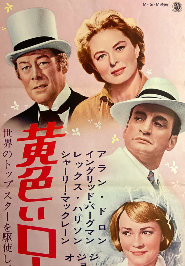 “The Yellow Rolls-Royce” / 「黄色いロールス・ロイス」, Original Japanese Movie Poster 1965, STB Tatekan Size (approximately 51 × 145 cm) T129