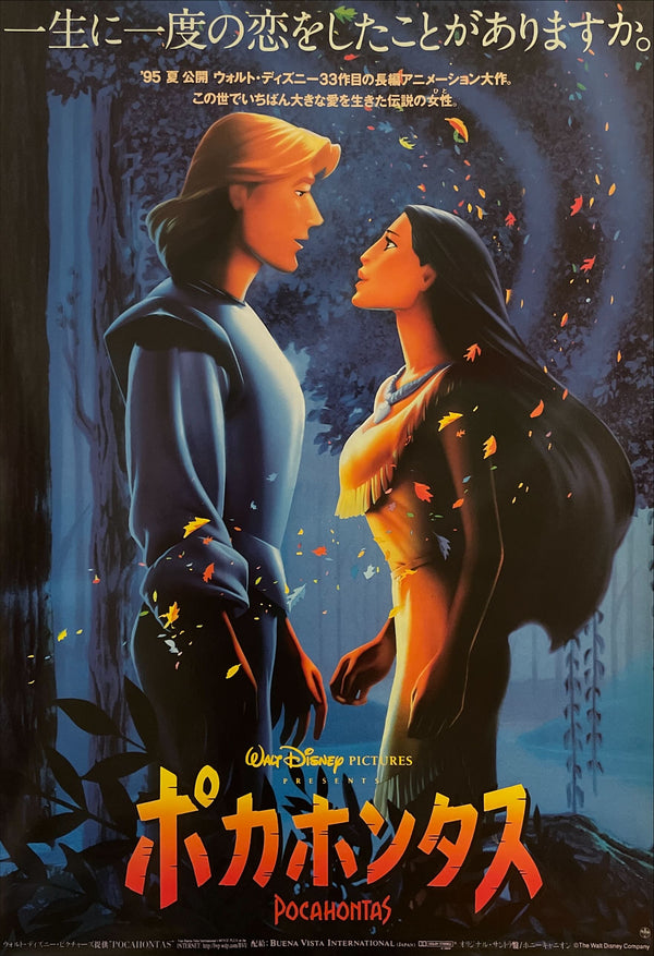 "Pocahontas", Original Release Japanese Movie Poster 1995, B2 Size (51 x 73cm) I125