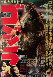 "Godzilla", Original Re-Release Japanese Movie Poster 1976, B2 Size (51 x 73cm) B240
