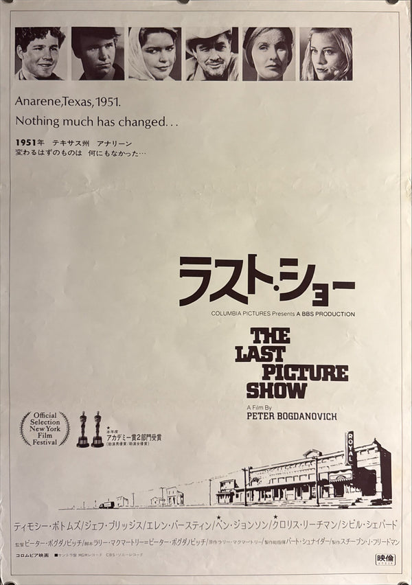 “The Last Picture Show” (ラスト・ショー), Original Japanese First-Release Movie Poster 1971, B2 Size (51 × 73 cm) ZA260