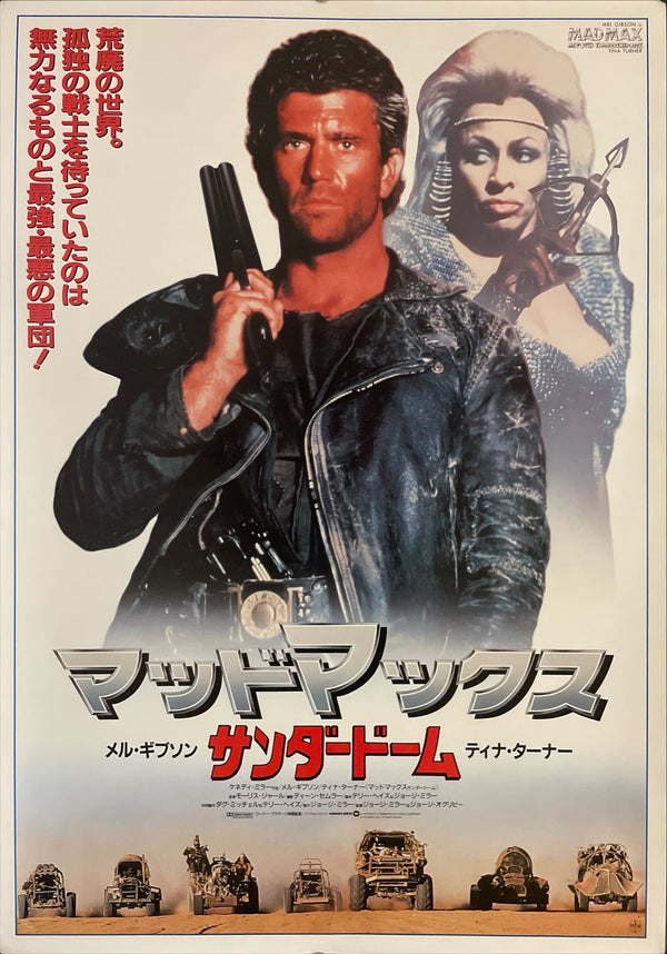"Mad Max Beyond Thunderdome", Original Release Japanese Movie Poster 1985, B2 Size (51 x 73cm) I129