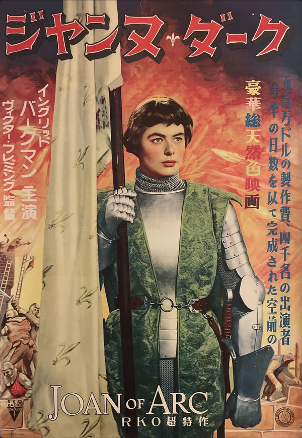 "Joan of Arc", Original First Release Japanese Movie Poster 1950, B2 Size (51 x 73cm) I131